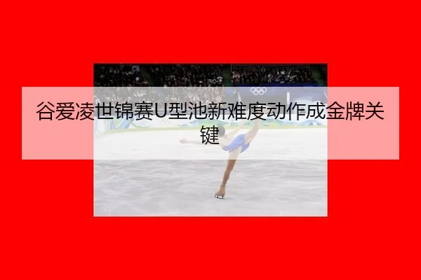 gu-ai-ling-shi-jin-sai-xing-chi-xin-nan-du-dong-zuo-cheng-jin-pai-guan-jian-2-332.jpg