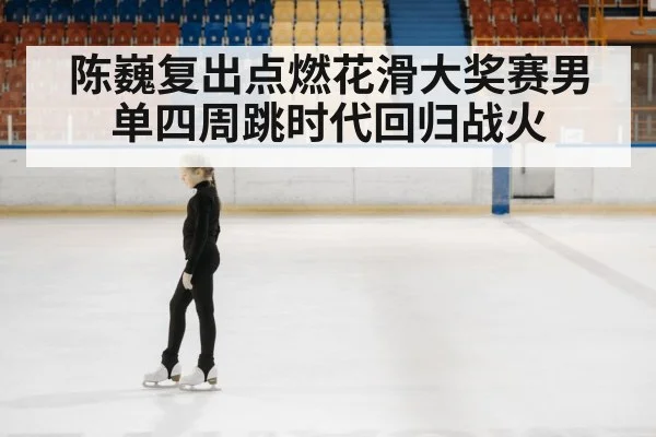 figure skating competition
